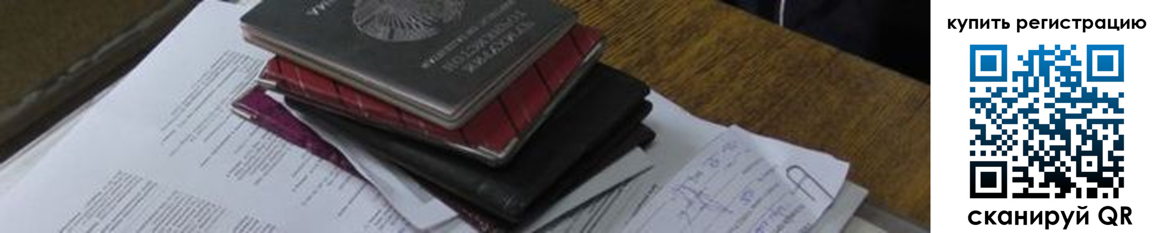 регистрация для школы в Кубинке