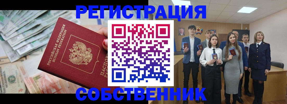 прописка 2025 в Кубинке