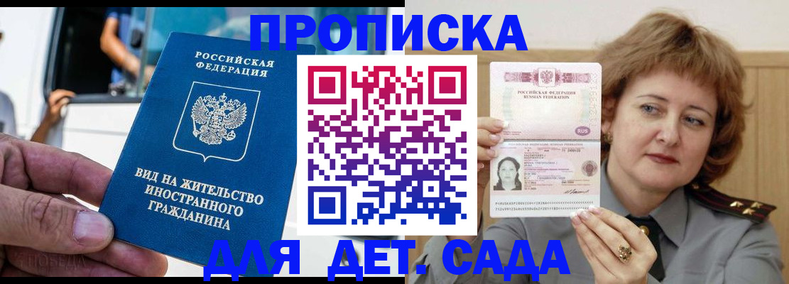 прописка от собственника в Кубинке