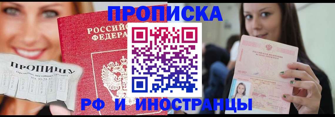 прописка штамп в Кубинке