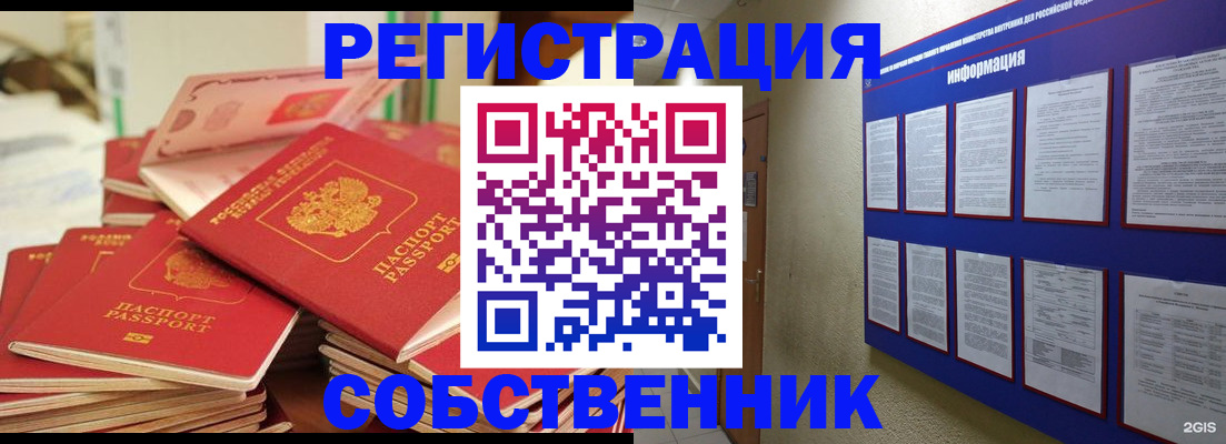 временная регистрация в Кубинке